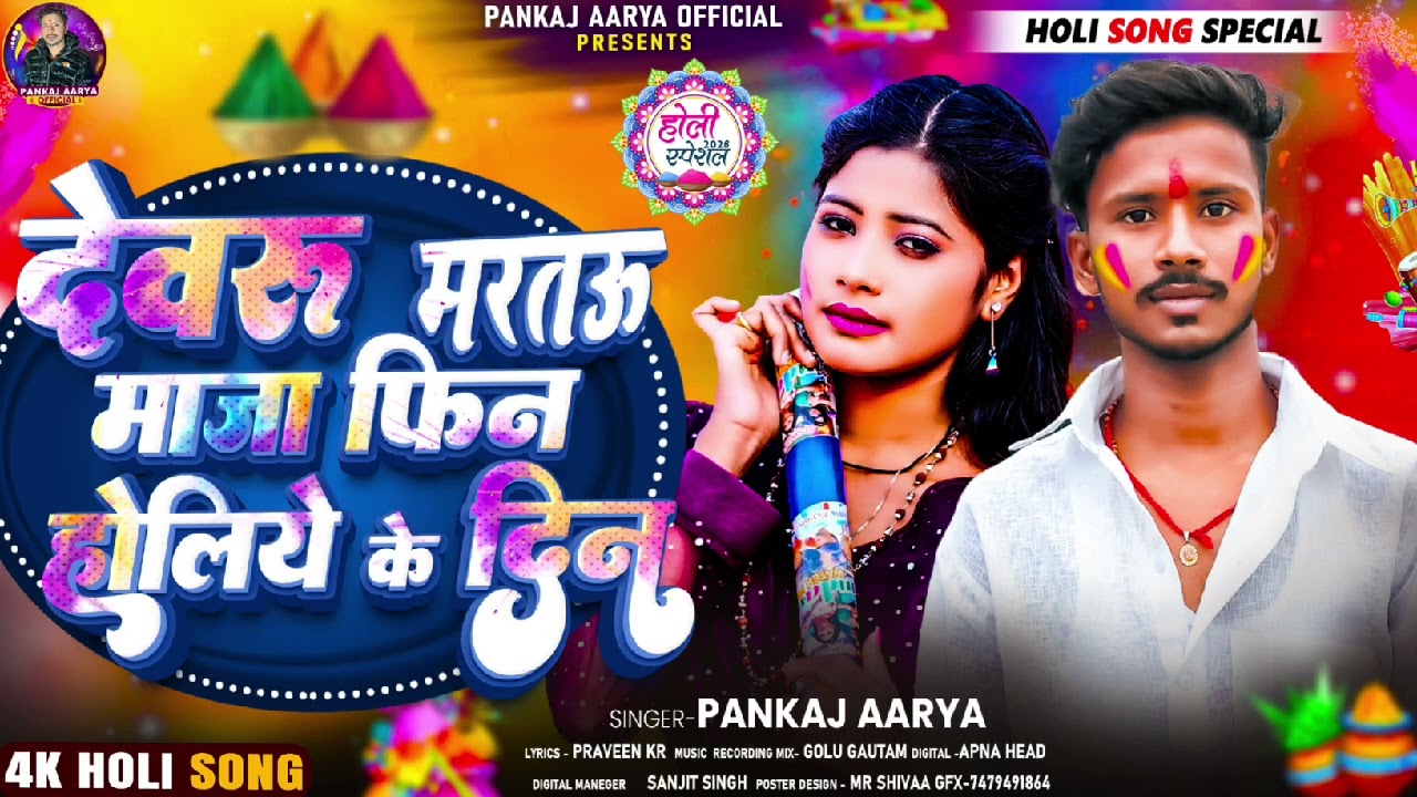 Sonam yadav holi song 