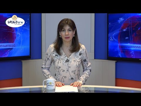 ახალი ამბები 07.08.2021 მაია ჭანია / Maia Chania