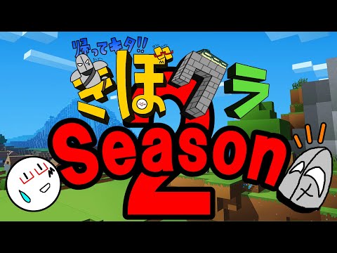 【Minecraft】帰ってキタ！ きぼクラ 56【きしどー＆棒人間】