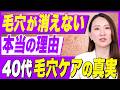 【40代毛穴】毛穴が急に目立つ理由。大人毛穴の原因と正しい対策