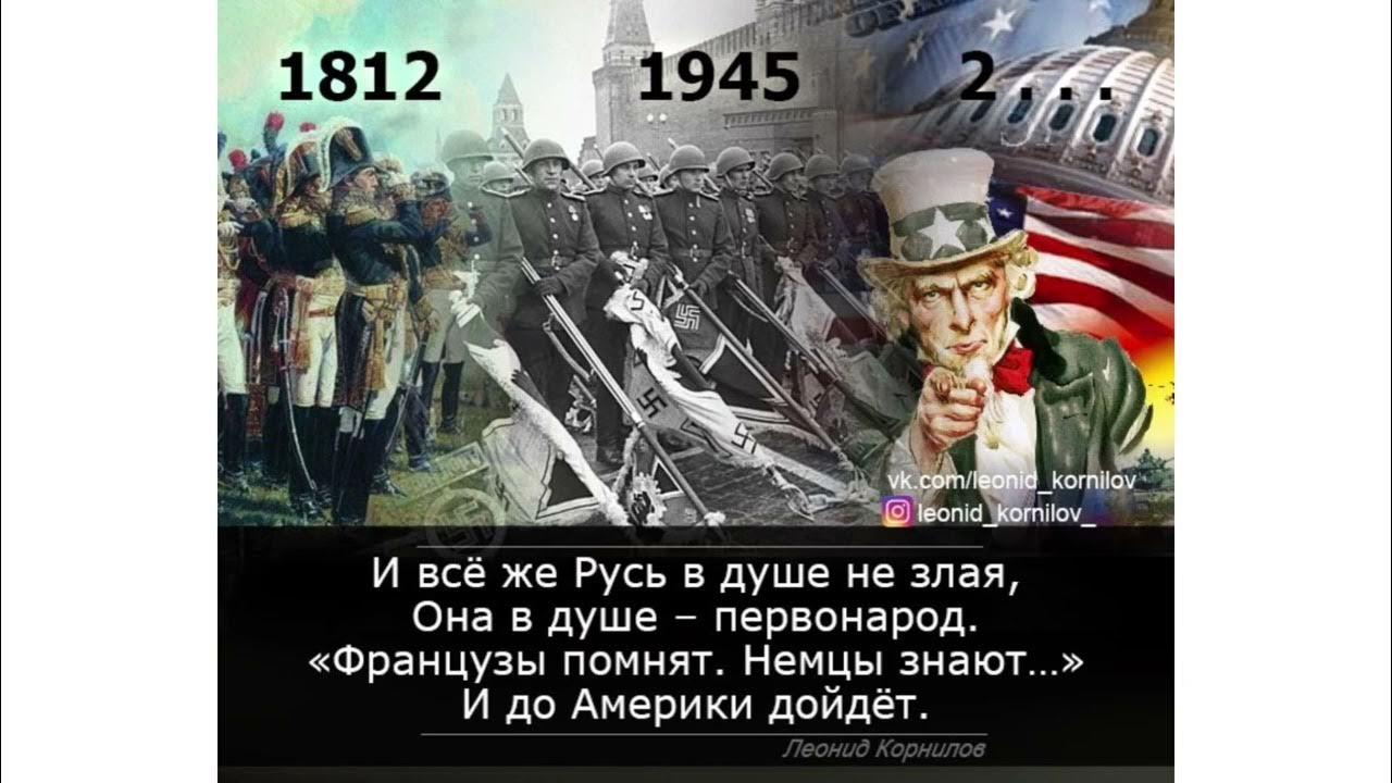 Русский народ не только умеет. Французы помнят немцы знают и до Америки дойдет. Французы помнят немцы знают стих. Французы знают немцы. Французы помнят немцы.