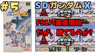 SFC#5 SD Gundam X COM Super Handy + Player Restrictions - 5