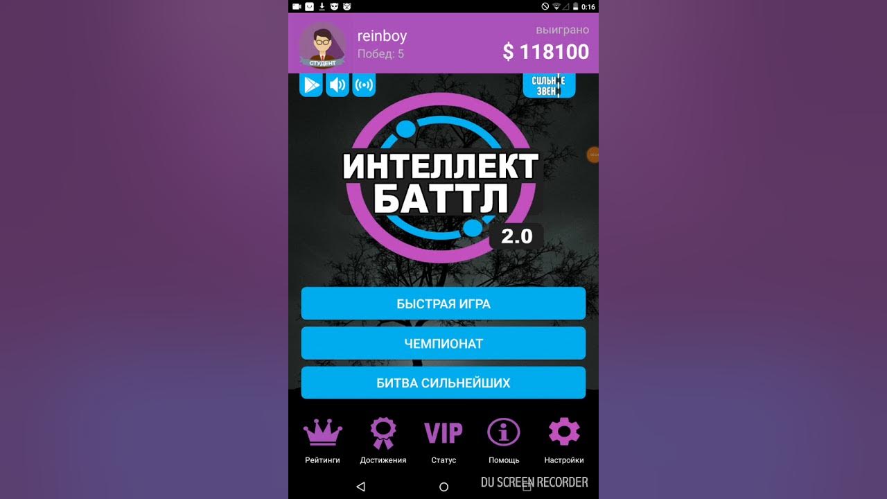 Интеллектуальный батл на 2. Битва интеллектов. Интеллект батл. Интеллект батл. Интеллектуальный батл игра.