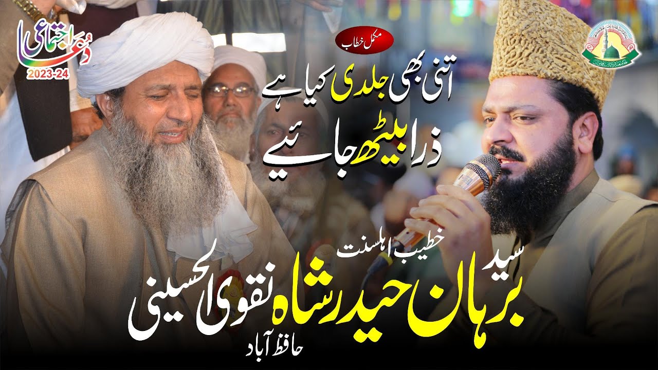 Itni Bhe Jaldi Kia Hy Zara Bath Jaye | Ijtmai Dua 2024 | Syed Burhan Haider Naqvi | Full Beyan