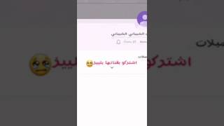 اشتركو بقناتها اسمها بنت الشيباني الشيباني 💖💖الوصف