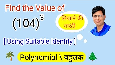 Evaluate 104 cube Polynomial Class 9th NCERT Maths @KalamWalaBhai