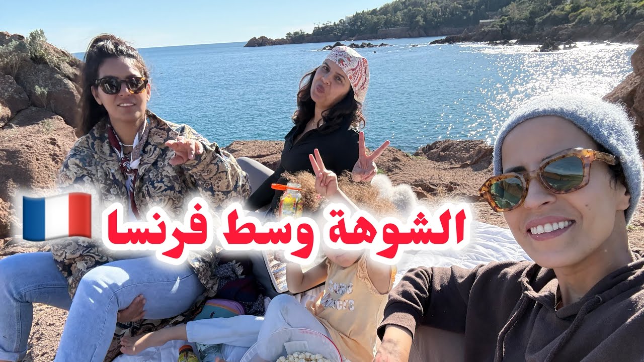 كان غادي يوقف علينا لبوليس في لغابة وسط فرنسا 