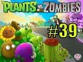 Смотреть растения против зомби #39