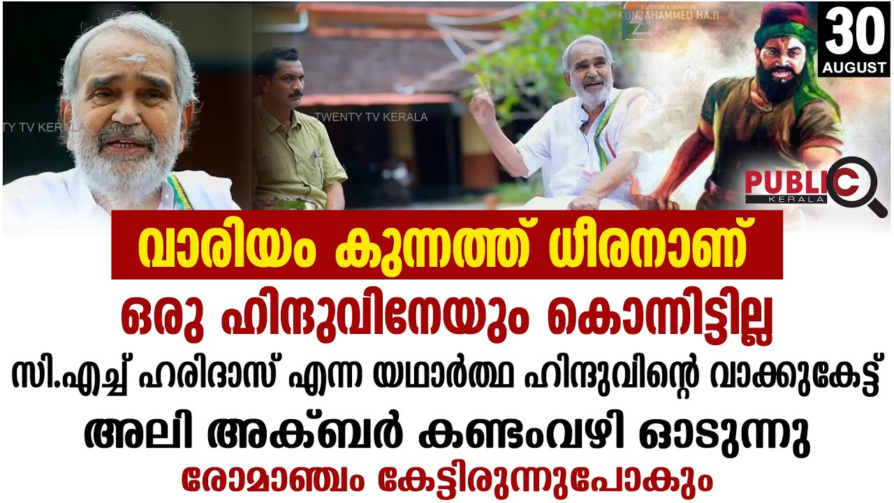 വാരിയം കുന്നത്ത് ധീരനാണ് ഒരു ഹിന്ദുവിനേയും കൊന്നിട്ടില്ല