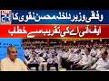 LIVE - Federal Minister for Interior Mohsin Naqvi Address To FIA Ceremony  -24 News HD