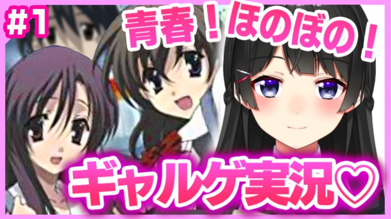 伝説的ほのぼのギャルゲーを実況プレイする月ノ美兎 School Days L H にじさんじ Youtube