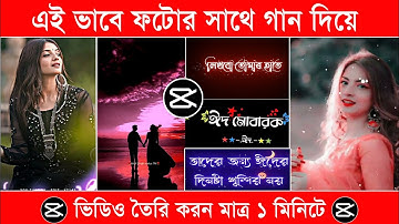 নিজের ছবি দিয়ে ভাইরাল স্ট্যাটাস ভিডিও তৈরি করুন | Viral Phone Status Video Make With Js tech bd