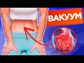 Не навредите себе! Вакуум живота, как убрать живот, дряблость, отечность, целлюлит ПРАВИЛЬНО