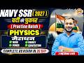 NAVY SSR 2027 | वर्दी की पुकार | Physics | Practice Batch | COMPLETE REVISION || BY Aman sir