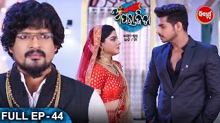 APARAJITA ଅପରାଜିତା -Full EP -44- Mega Serial - Raj Rajesh, Subhashree,KK,Priya - Sidharrth TV