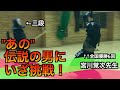 【剣道ガチ対決】元日本代表候補!この男を知っているか?「伝説の剣士」宮川覚次先生登場で、三段が挑戦状を叩きつける!?|kendo kakuji miyagawa vs 3rd dan