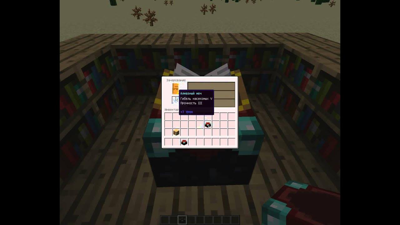 Как зачаровать броню в майнкрафте. Зачарование мрак майнкрафт. Как чарить вещи. Зачарование в майнкрафт 1. Зачарование предмета.