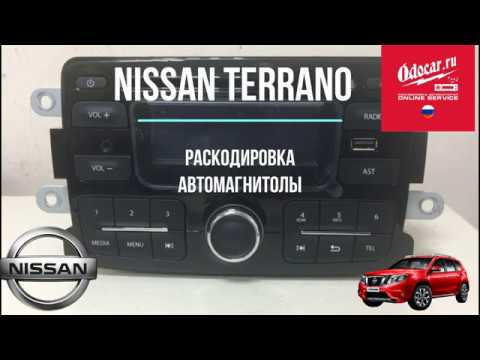 Как раскодировать магнитолу NISSAN TERRANO.Приложение ODOCAR.RU