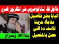 عاجل لقاء البابا تواضروس علي التلفزيون المصري ويعلن مفاجأة محزنة للجميع هذا ما حدث بالتفصيل