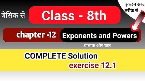 class 8th exercise 12.1 (Exponents and Powers) complete solution || घातांक और घात |class 8 Maths AMC