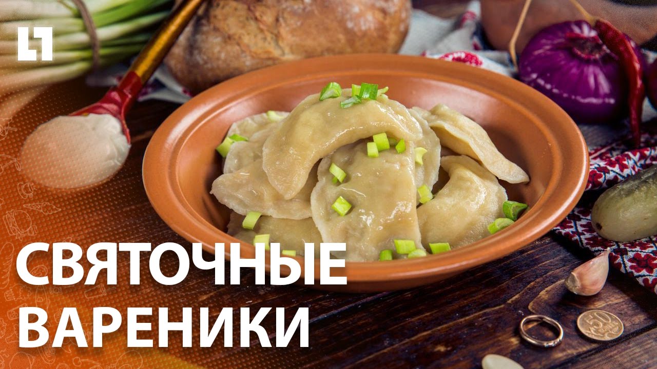 Гадание на варениках Гадание на варениках
