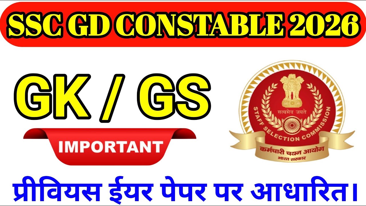 SSC GD GK GS 2026 | SSC GD GK GS Practice Set 2026 | SSC GD 2026 ...