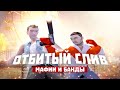 РУССКИЕ ВОРУЮТ СКЛАД и МЕСЯТ СЕРВЕР в GTA SAMP