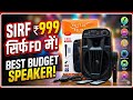 Vertis cube with wired mic 🎙️||8"स्पीकर वाला cube तार वाला 🎙️ माइक के साथ|protable bluetooth speaker