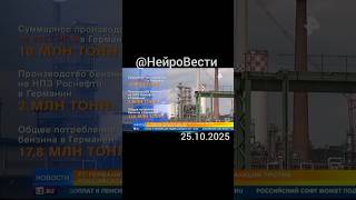 #новости #германия #санкции