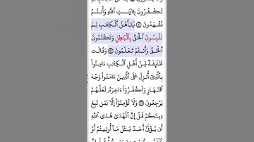 سورة آل عمران أية ٧١