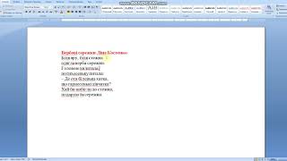 3 клас процес форматування текстового документу Word