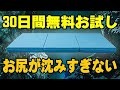 ヨーネルコ 高反発マットレス 実際に30日間使ってのガチレビュー！ 三つ折り 密度30D 厚み10cm