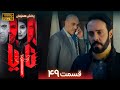 سریال جدید و پلیسی ناریا قسمت 49 Serial Naria Part 49 سریال جدید و پلیسی ناریا قسمت 49 Serial Naria Part 49