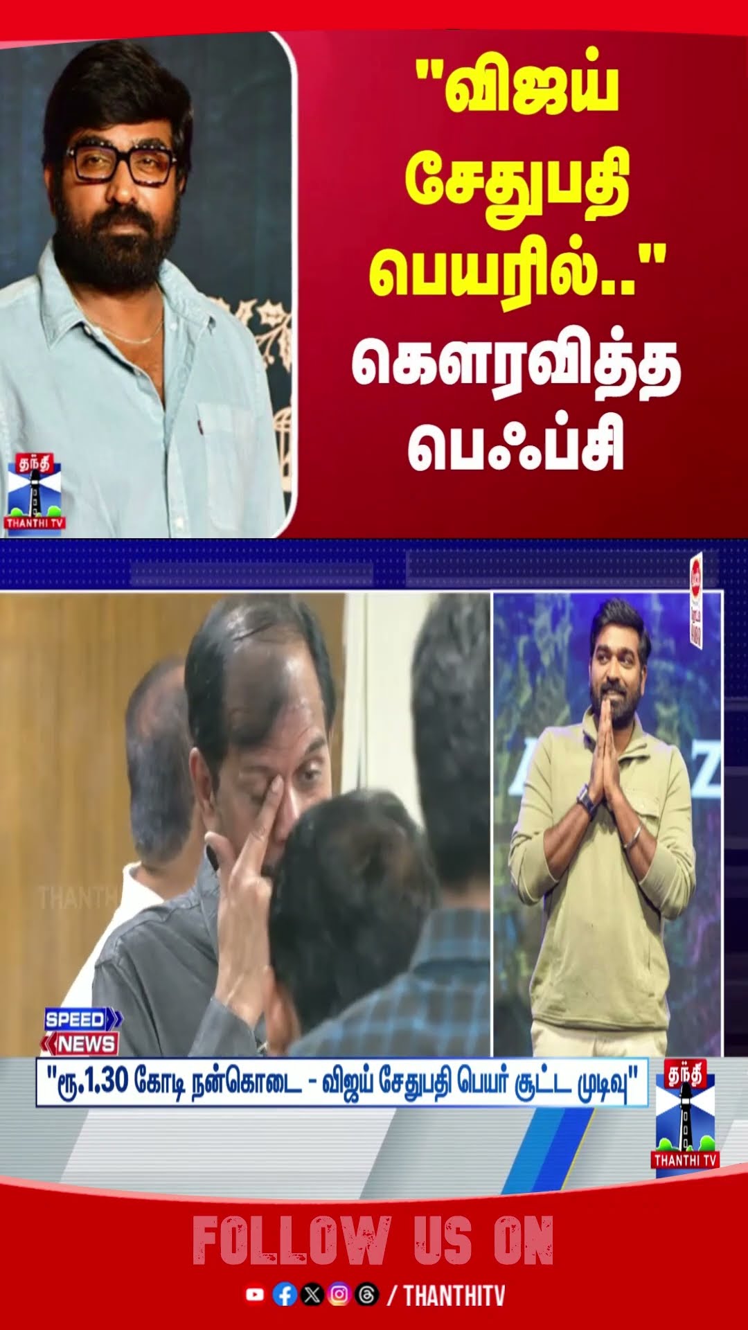 vijaysethupathi || flim
