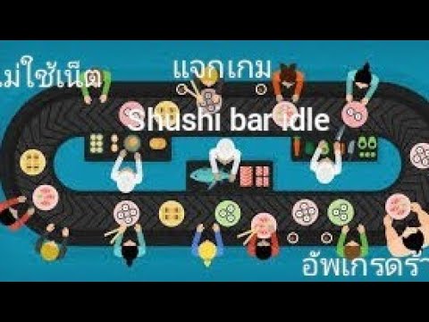 แจกเกม EP1 