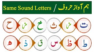 Arabic Same Sound Letters Qaida Lesson 1 Ahsan UL Qawaid