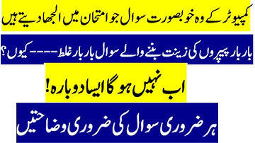 Ppsc Computer Important Mcqs| Ppsc Most Repeated Computer Mcqs| Sub Inspector Computer Mcqs