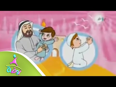 نشيد الله رب العالمين قناة روضة