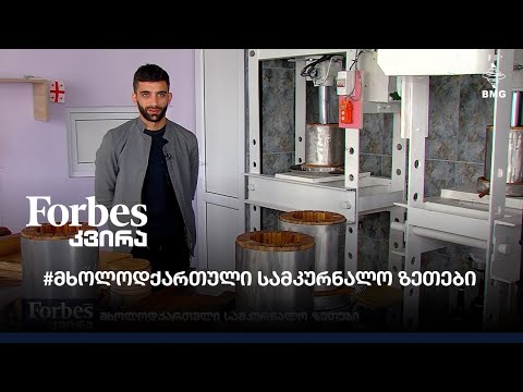 #მხოლოდქართული სამკურნალო ზეთები