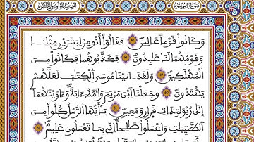 الحزب 35 رواية ورش المصحف المحمدي القارئ العيون الكوشي