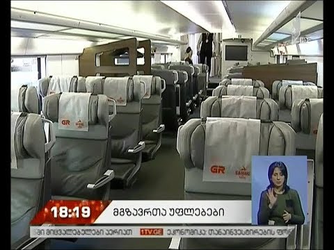 მგზავრთა უფლებები