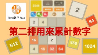 2048 個人破解簡單玩法 【微信遊戲】 screenshot 3