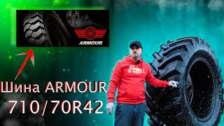 Обзор на сельскохозяйственные шины китайского производителя ARMOUR 710/70R42 Premium R-1W 173D TL