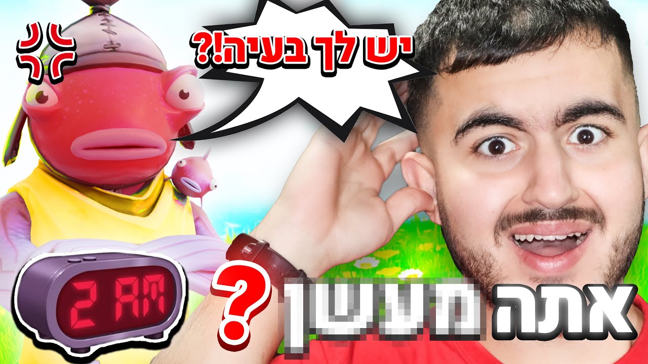 ילד ערס איים עלי בפורטנייט.. (דו רנדומלי!) - YouTube