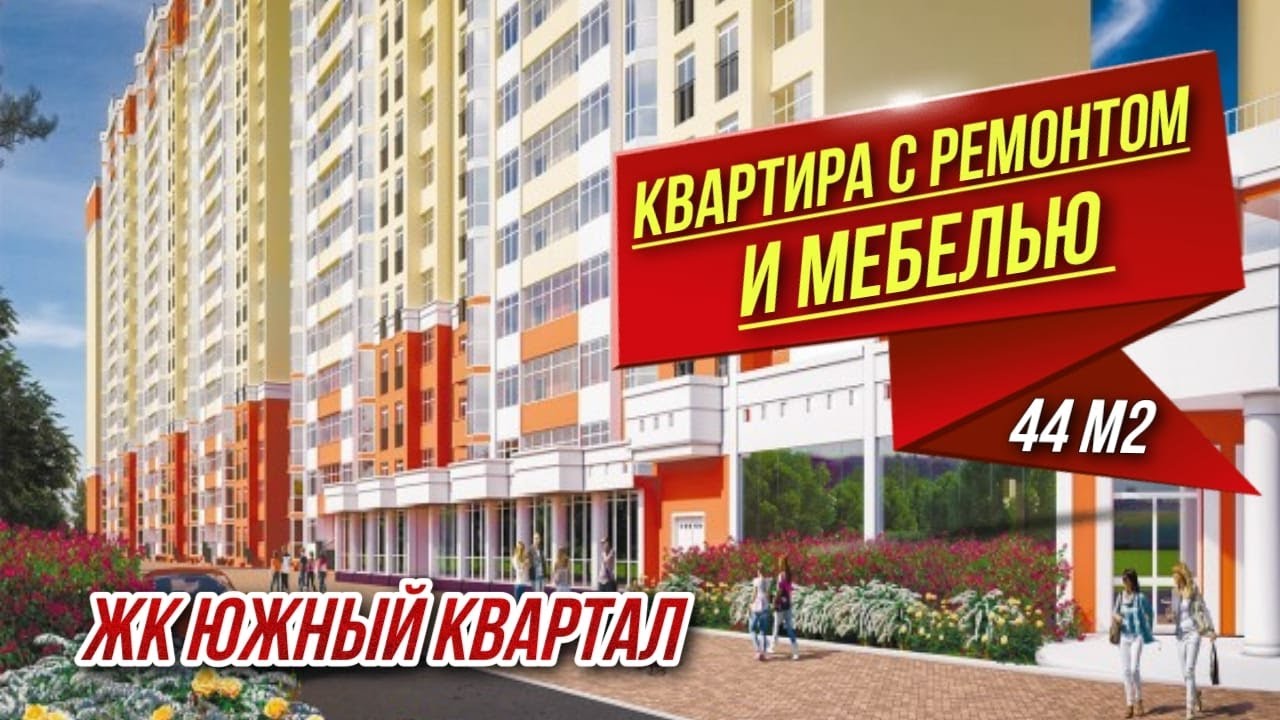 #Анапа | Квартира под ключ в ЖК Южный Квартал в Анапе для ПМЖ у моря ...