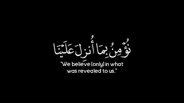 وَإِذَا قِيلَ لَهُمْ آمِنُوا ] كروما شاشة سوداء قرآن - سورة البقرة | الشيخ د. ماهر المعيقلي