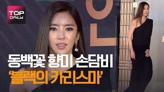 손담비 - 동백꽃 향미! 오늘은 카리스마 넘치는 블랙패션으로~~ 2019 KBS 연기대상 레드카펫 포토월 -…