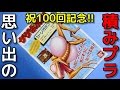 100 ゲゲボ魔獣 No.3　トリガラン　  『バンダイ ゲゲボ魔獣 』