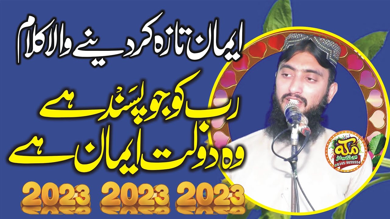 Rab ko Jo Pasand hy Woh Dolat e Iman hai l Molana Qari Haneef Qasoori  Kalam 2023@makkahstudio947