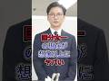 国分太一の現在が想像以上にヤバい #芸能 #芸能人 #fyp #国分太一